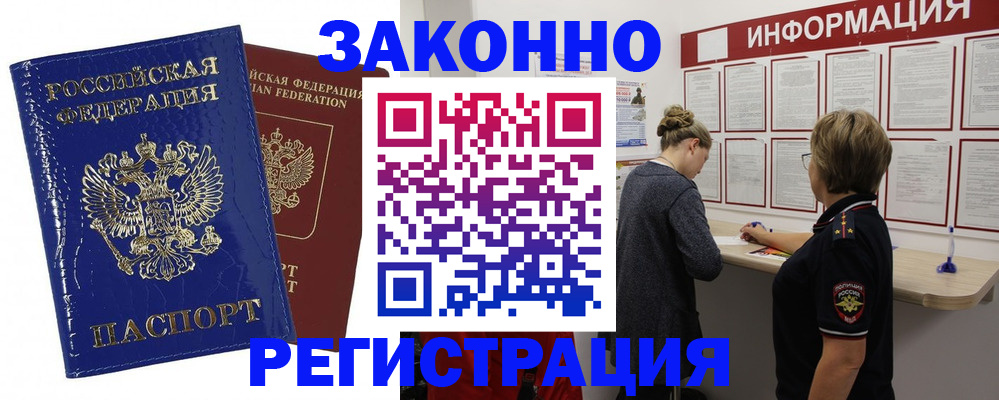 временная регистрация гарантия в Ревде