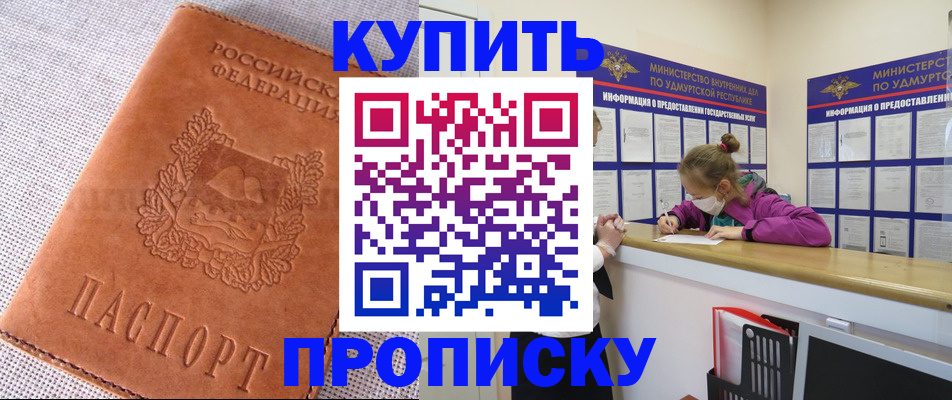 прописка для кредита в Ревде