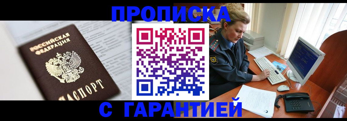 прописка ребенка в Ревде