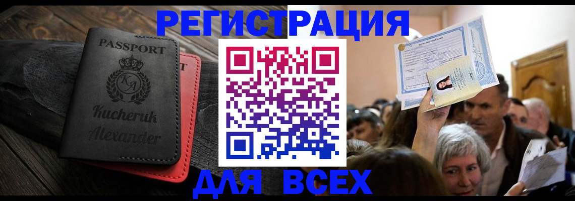 прописка для школы в Ревде