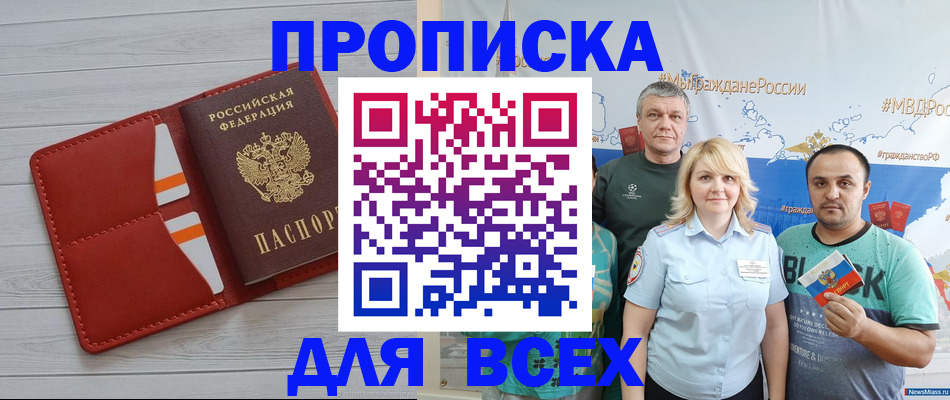 прописка законно в Ревде