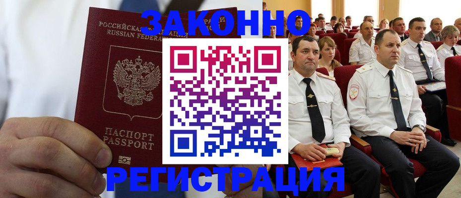 прописка в Ревде
