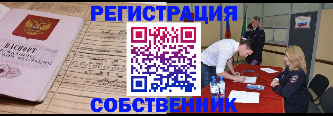 временная регистрация для всех в Ревде